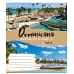 А5/96 лін. 1В BEST TRAVEL зошит для записів набір 5 шт код: 764180