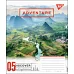 Зошит шкільна А5/48 кл. YES ADVENTURE, Зошит шкільна код: 764760