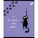 Зошит А5 12 Кос. YES Playful Kitties набір 10 шт (765156)