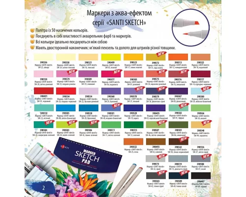 Набір скетч-маркерів Ультра 48 кольорів у фірмовому пеналі Santi sketchmarker