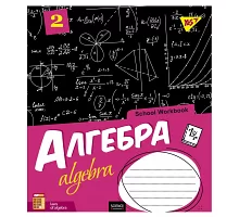 Зошит для записів А5/48 ПРЕДМЕТКА (School workbook) набір 8 видів виб.гібрід.лак (765726)