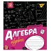 Тетрадь для записей Yes А5/48 ПРЕДМЕТКА (School workbook) набор 8 видов выб.гибрид.лак (765726)