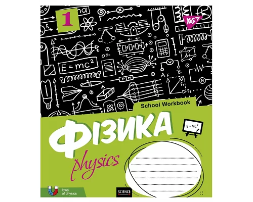 Зошит для записів А5/48 ПРЕДМЕТКА (School workbook) набір 8 видів виб.гібрід.лак (765726)