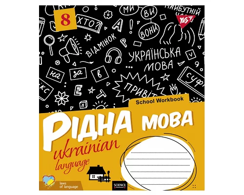 Зошит для записів А5/48 ПРЕДМЕТКА (School workbook) набір 8 видів виб.гібрід.лак (765726)