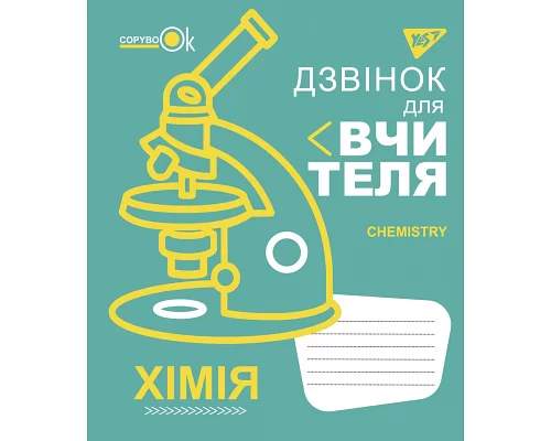 Зошит для записів А5/48 ПРЕДМЕТКА (Fun school subjects) набір 8 видів виб.гібрід.лак (765717)