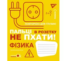 Тетрадь школьная для записей YES А5/48 кл. ФИЗИКА (Fun school subjects) выб.гибрид.лак (765713)