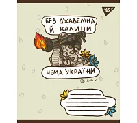 А5/24 кл. YES Ukraine bravery Зошит шкільний учнів. набір 20 шт (766218)