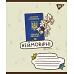 А5/24 кл. YES Ukraine bravery Зошит шкільний учнів. набір 20 шт (766218)