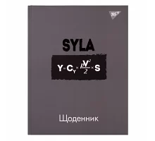 Щоденник шкільний YES твердий SYLA (911434)