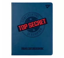 Щоденник шкільний YES PU твердий Top secret (911406)
