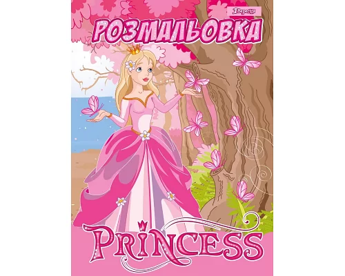 Розмальовка А4 1 Вересня Принцеси (742760)