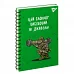 Зошит для записів YES А5/80 од.спіраль Ukraine (151730)