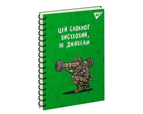 Зошит для записів YES А5/80 од.спіраль Ukraine (151730)
