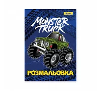 Розмальовка А4 1Вересня Monster Truck 12 стор. (742810)