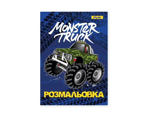 Раскраска А4 1Вересня Monster Truck 12 стр. (742810)
