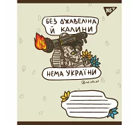 Зошит шкільний А5/36 лінійка YES Ukraine bravery набір 15 шт (766230)