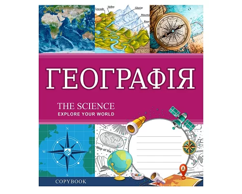Зошит шкільна А5 48 1В (Explore The Science) Набір 8 Видів (764862)