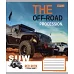 Зошит шкільний А5/18 клітинка 1В The off-road набір 25 шт. (765816)