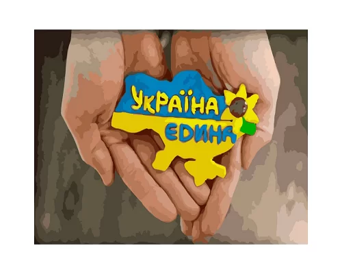 Картина за номерами ПРЕМІУМ Патріотична Єдина Україна розміром 40х50 см Strateg (GS179)