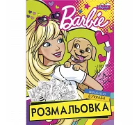 Розмальовка А4 Barbie 6 12 стор. 1 Вересня (741738)