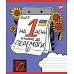 А5/96 лін. Not welcome зошит для записів YES (766253)