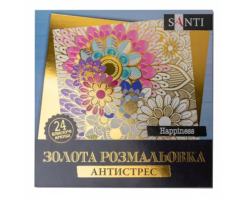 Розмальовка антистрес Happiness золота 24 арк. Santi (742950)