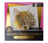 Розмальовка антистрес Animals золота 24 арк. Santi (742951)