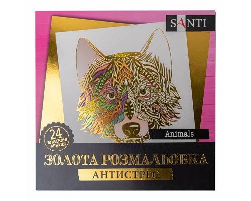 Розмальовка антистрес Animals золота 24 арк. Santi (742951)