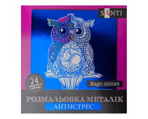 Розмальовка антистрес Magic colors металік 24 арк. Santi (742955)