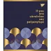 Тетрадь школьная А5 96 линейка Palyanytsya YES (766912)