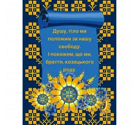 Картина за номерами Український Дух, гімн 40х50 см АРТ-КРАФТ (13048-AC)
