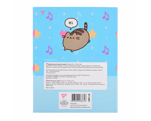 Щоденник для музичної школи Інтегральний Pusheen YES (911587)