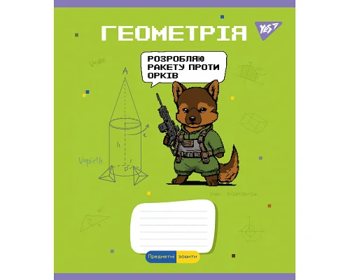 Зошит предметний ГЕОМЕТРІЯ Military animals 48 аркушів клітинка YES (766779)