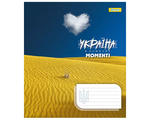 Зошит шкільний 1B Ukraine at every moment А5 24 аркушів клітинка 1 Вересня (767284)