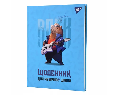 Щоденник для музичної школи Інтегральний Capybara rock Yes (911586)