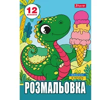 Розмальовка А4 Динозаврики 12 сторінок 1 Вересня (743224)