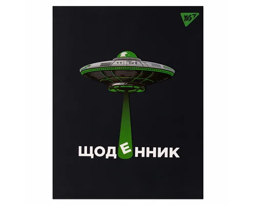 Щоденник шкільний YES інтегральний UFO (911528)