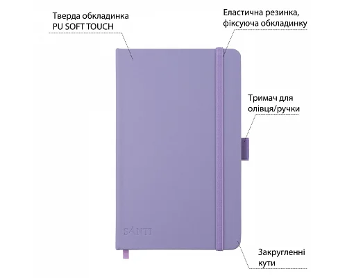 Скетчбук для графіки 13х21см 80 арк. тверда обкладинка PU 110г/м2 фіолетовий Santi (743183)