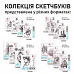 Скетчбук для графіки Animals 18х25см 30 арк. склейка 110г/м2 Santi (743201)