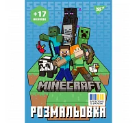 Раскраска А4 Minecraft с наклейками 8 страниц YES (743221)