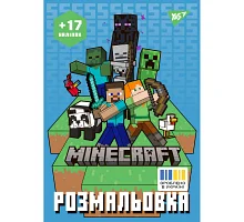 Розмальовка А4 Minecraft з наліпками 8 сторінок YES (743221)