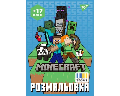 Розмальовка А4 Minecraft з наліпками 8 сторінок YES (743221)