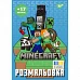 Розмальовка А4 Minecraft з наліпками 8 сторінок YES (743221)