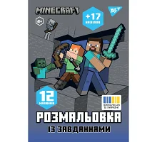 Розмальовка А4 Minecraft з наліпками та завданнями 12 сторінок YES (743222)