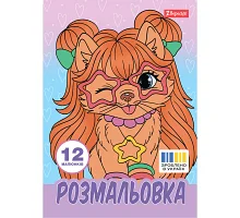 Розмальовка А4 Гламурні песики 12 сторінок 1 Вересня (743226)