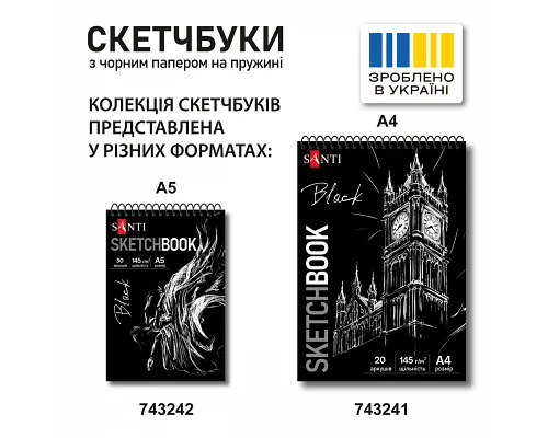 Скетчбук для графіки з чорним папером А5 15х21см 30 аркушів на пружині 145г/м2 Santi (743242)