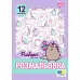 Раскраска А4 Pusheen 12 стр. Yes (743274)