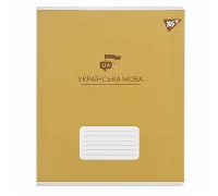 Зошит предметний УКРАЇНСЬКА МОВА Elegant 48 аркушів лінія YES (767481)