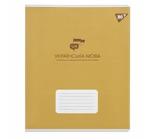 Зошит предметний УКРАЇНСЬКА МОВА Elegant 48 аркушів лінія YES (767481)