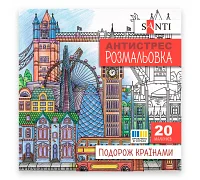 Розмальовка антистрес Подорож країнами 20 сторінок Santi (743279)
